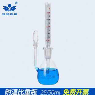 附温比重瓶密度瓶25ml50ml实验室比重瓶 实验室沥青水泥密度瓶