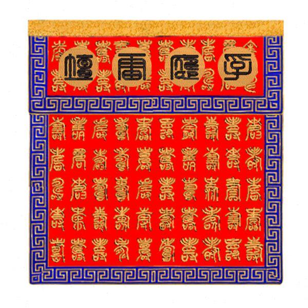 刺绣寿字桌围金丝线绣万寿红色桌围拜寿祠堂拜祖桌围祈福万寿无疆