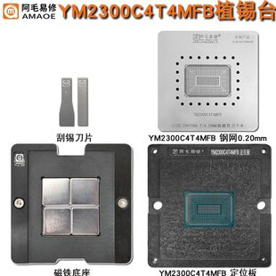 阿毛易修AMD YM2500/2700/YM2300C4T4MFB磁性植锡台钢网定位植球