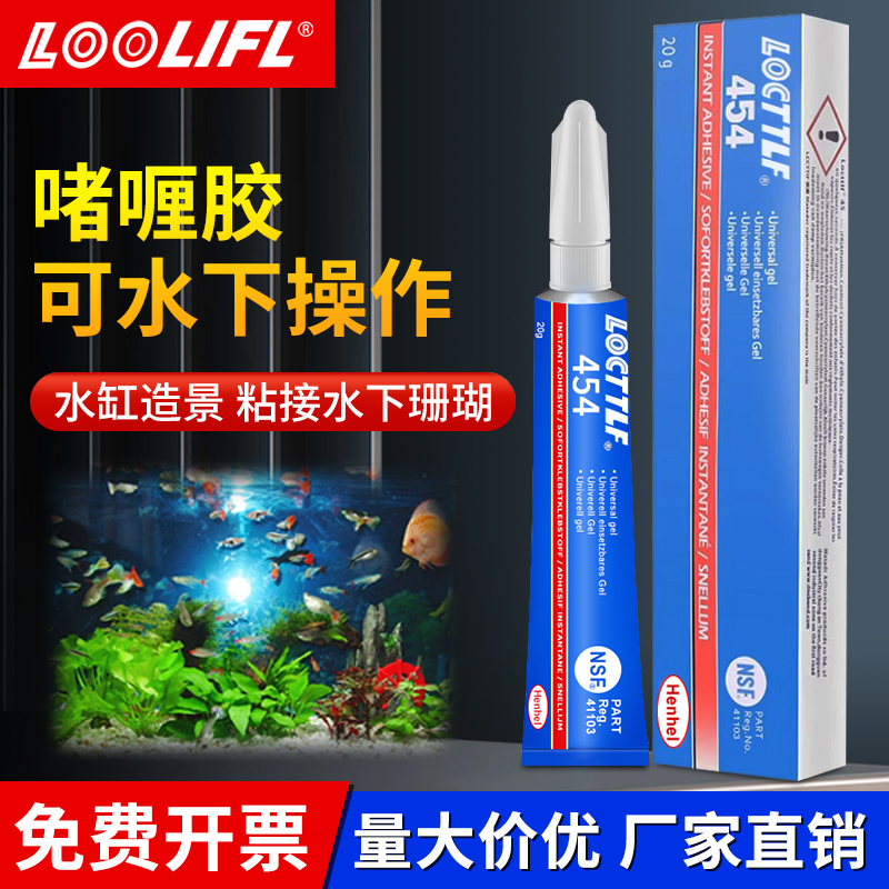454水草胶水 水族馆海缸鱼缸造景专用胶粘珊瑚石头活B石莫斯苔藓