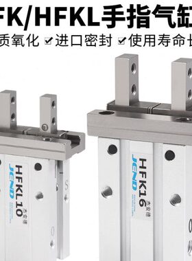 HFK手指气缸平行夹爪加长HFKL/10/16/20/25/32/40机械夹爪气动