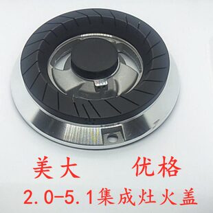 美大集成灶火盖下吸 环吸型全铜火盖优格火盖