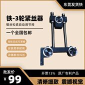 光艺模具店线切割配件 钼丝自动松紧调节器 3轮紧丝器 铁款