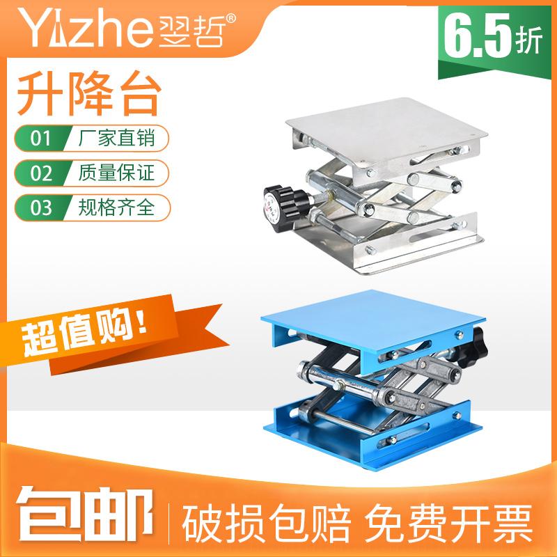 小型不锈钢升降台模型修调k车平台100/300mm手动实验室微形升降台