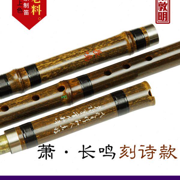 商城乐器常敦明长鸣精制八孔箫名家制作洞箫紫竹三节箫初学演