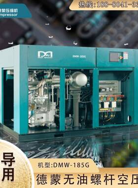 空压机螺杆式工频无油空压机185KW高压大功率大型打气泵DMW-185G