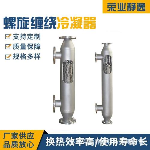 钛材螺旋缠绕管式冷凝器哈氏合金冷凝器厂家绕管冷凝系统