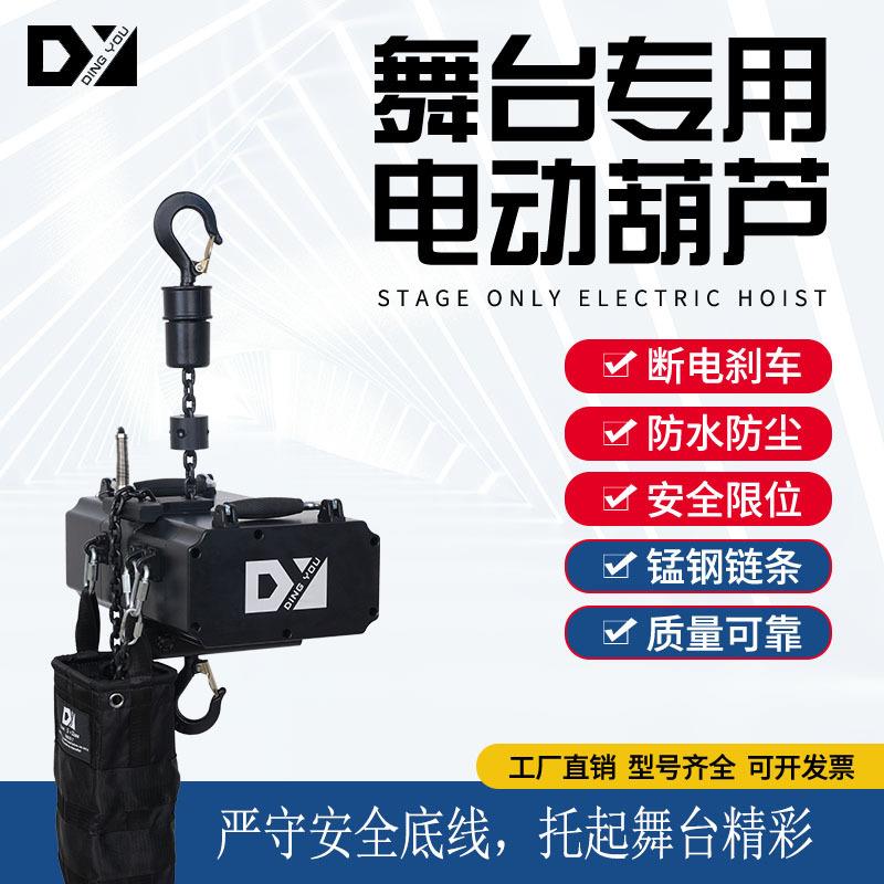 舞台绞车葫芦控制系统照明提升250Kg500kg1吨链条舞台电动葫芦
