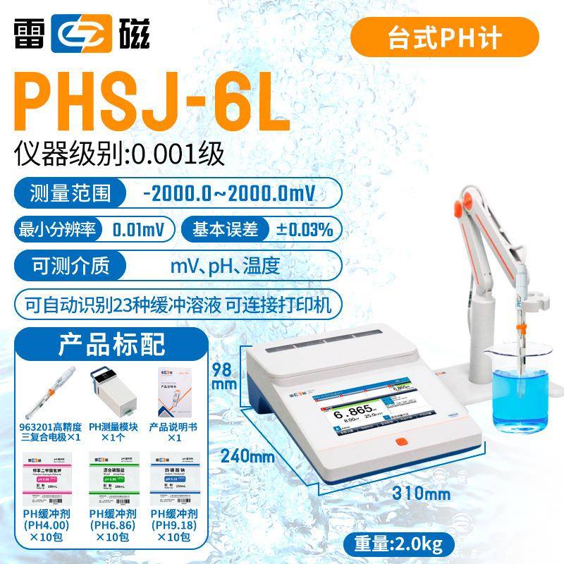上海全新升级PHSJ-5T型酸度计高精度PHSJ-6L实验室PH计