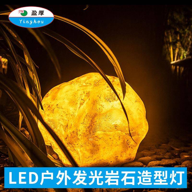 LED防真发光户外景观公园景区工程亮化草坪灯装饰岩石造型灯