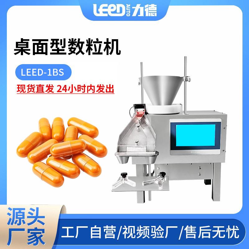 半自动桌面式台式数粒机压片糖果软胶囊数粒装瓶生产厂家直供
