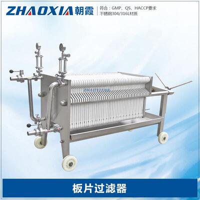 304不锈钢板片式精密过滤机多层液体板框过滤器食用油压滤机