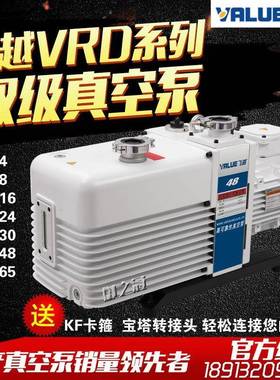 Value真空泵旋片式实验室工业VSV100/300双级VRD-8/16/24/65