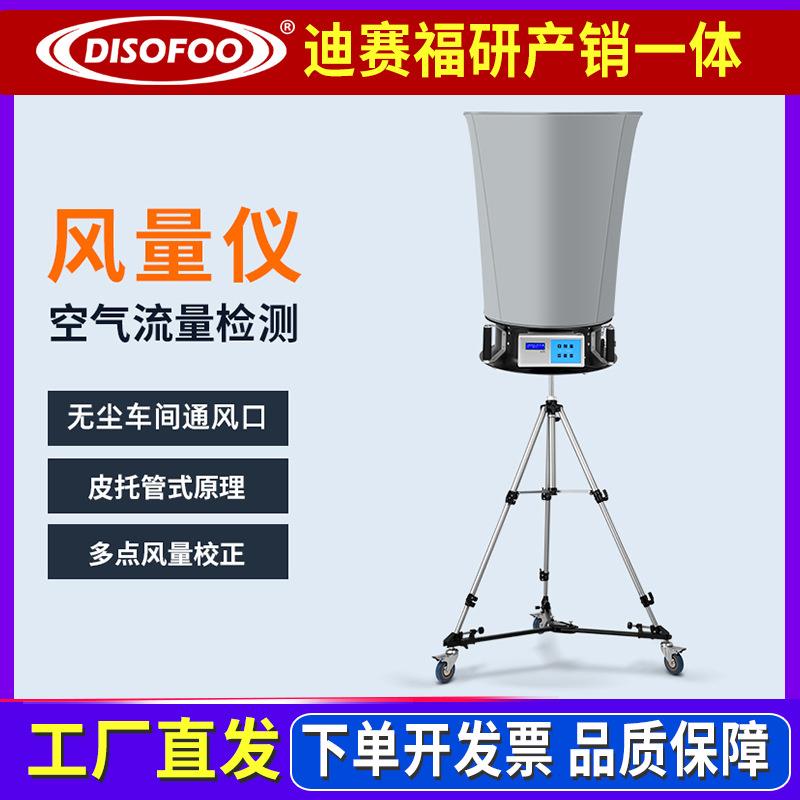 FLY-1触屏型数显风量仪风量罩电子风量仪空调管道通风口流量检测