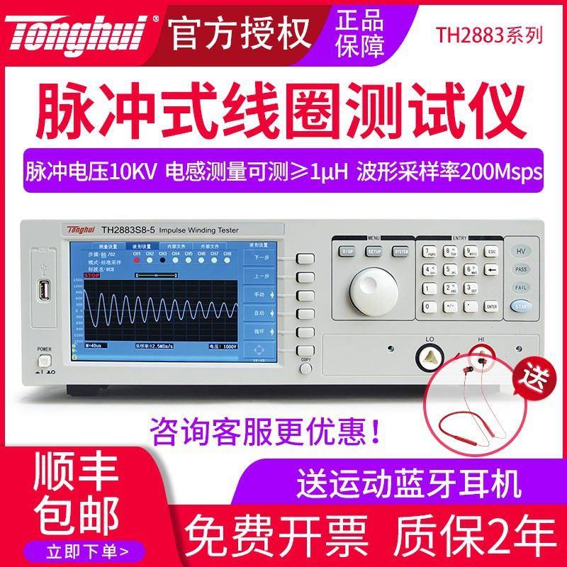 同惠绕线元件变压器匝间绝缘线圈测试仪TH2883S8-5电源精准测试
