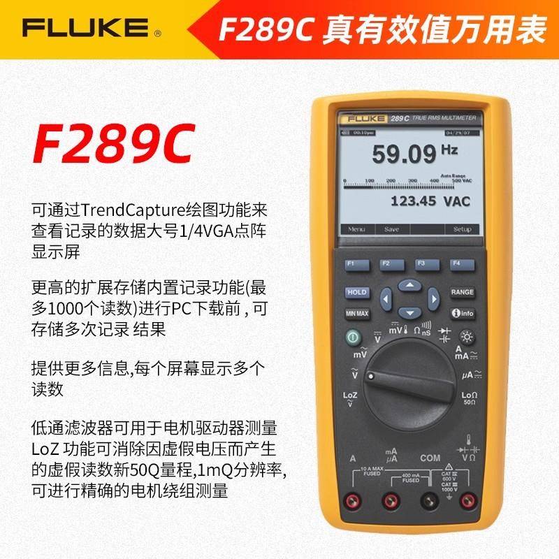 福禄克FLUKEF287C/F289C真有效值手持式万用表工业用记录万能表