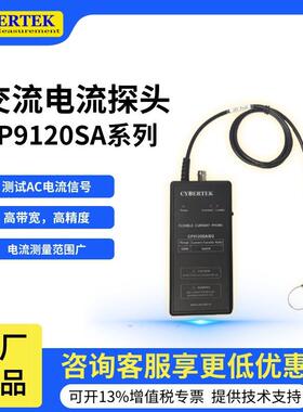CYBERTEK知用CP9120SA/D1/D2/D2A/D3柔性电流探头示波器探头