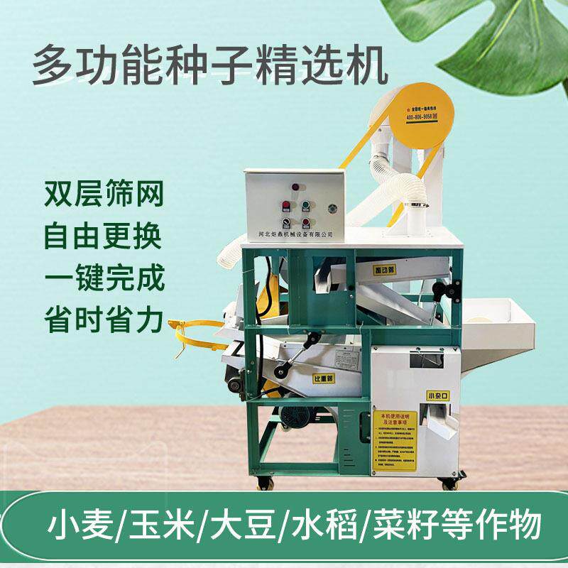 种子小麦黄豆水稻玉米花生菜籽复式风筛小型筛选机精选机