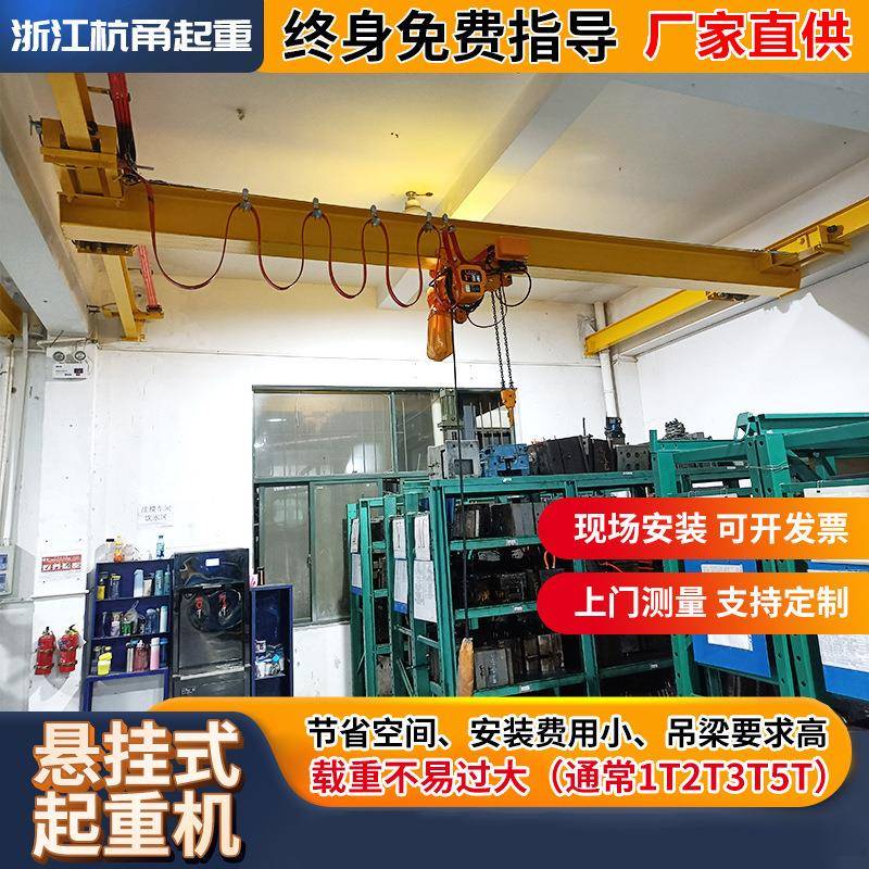 浙江厂家江浙沪行车行吊厂家倒挂LX电动单梁悬挂式起重机