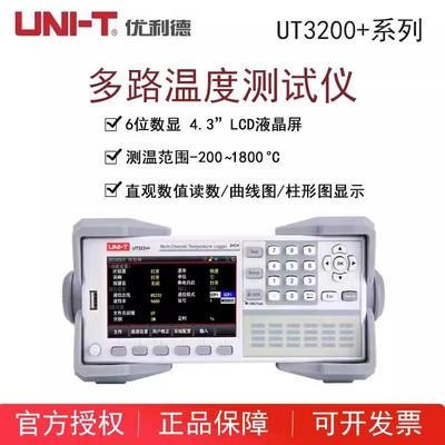 UT3208+/3216+/3224+/3232+/3240+/3248多路温度测试记录仪