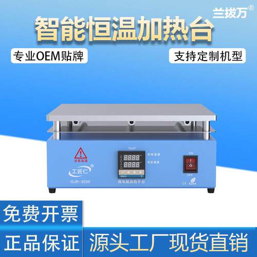 工匠仁数显大功率恒温加热台烫膜机手机平板拆屏PCB主板加热台