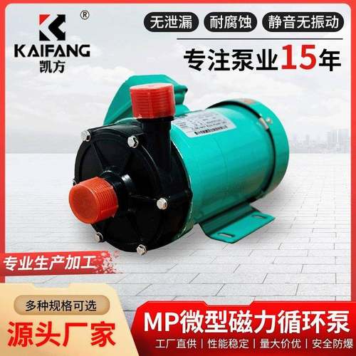 MP微型磁力循环泵，MP耐酸碱腐蚀磁力泵，氟塑料化学药剂循环泵