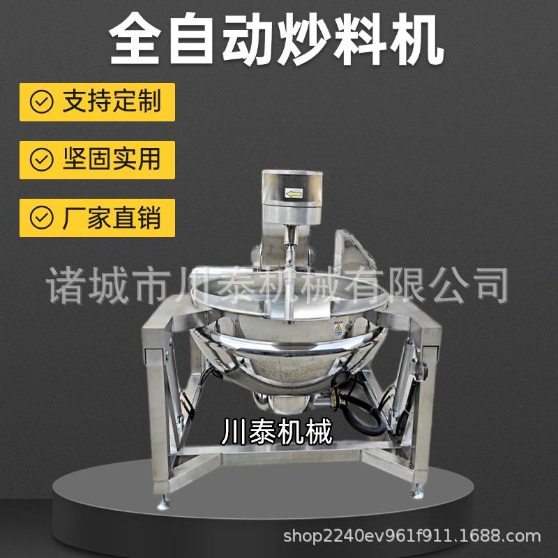 全自动商用大型学校工地食堂智能炒菜机炒饭机器人火锅底料炒料机