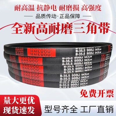 凯洛三角带皮带B1118Li B1120 B1130 B1143 B1150 B1160传动带B型