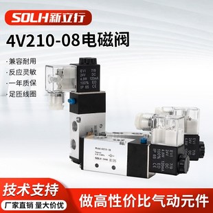 4V210 08二位五通电磁气动阀24V换向阀220V气动电磁阀控制阀气缸
