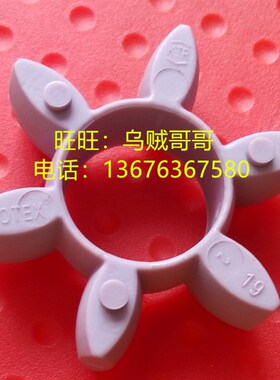 德国进口KTR ROTEX 14 98Sha 弹性体/缓冲垫/减震胶/衬胶/软体