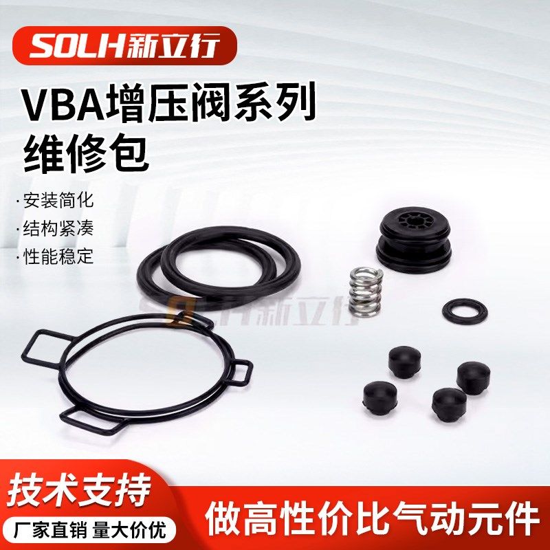 增压阀密封圈维修包KT-VBA10A-1/KT-VBA20A-1/KT-VBA40A-1