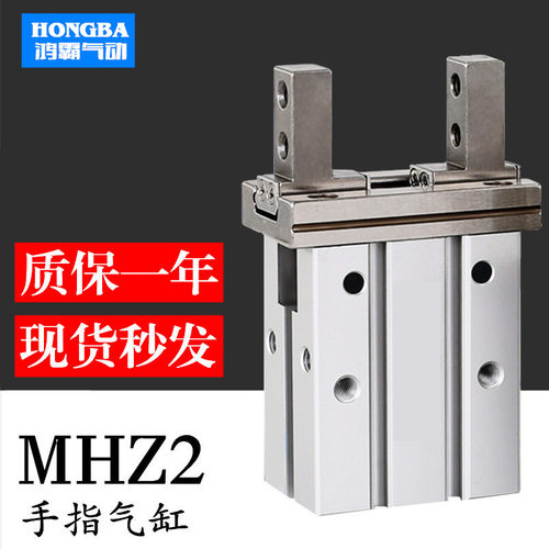 MHZL2气动手指气缸机械手夹具平行夹爪MHZ2/HFZ-10d16D20D25D32D1