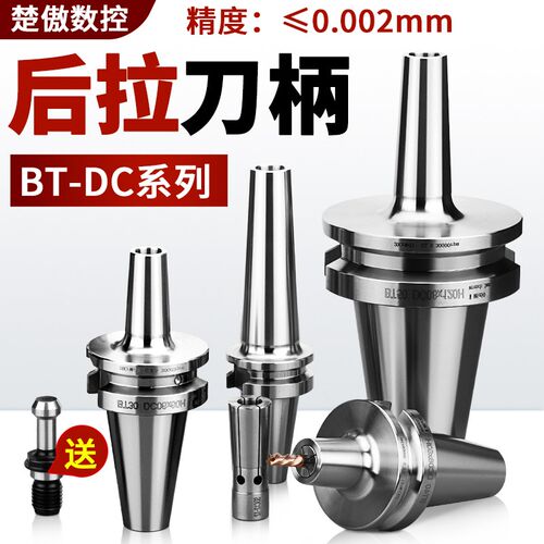 高精度后拉式刀柄BT40高速刀柄后拉刀柄BT50刀柄细长柄bt30DC刀柄