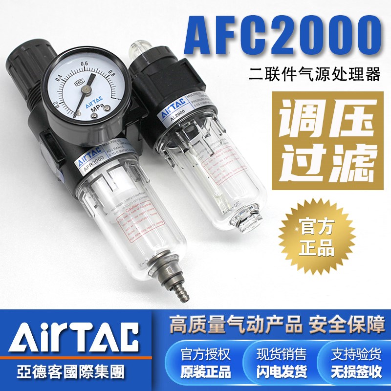 亚德客气动二联件AFC2000气泵气源处理器空气过滤器气压调压阀