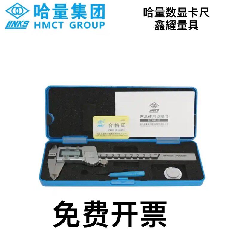 哈量数显卡尺金属壳电子卡尺0-150 0-200 0-300 精度0.01MM