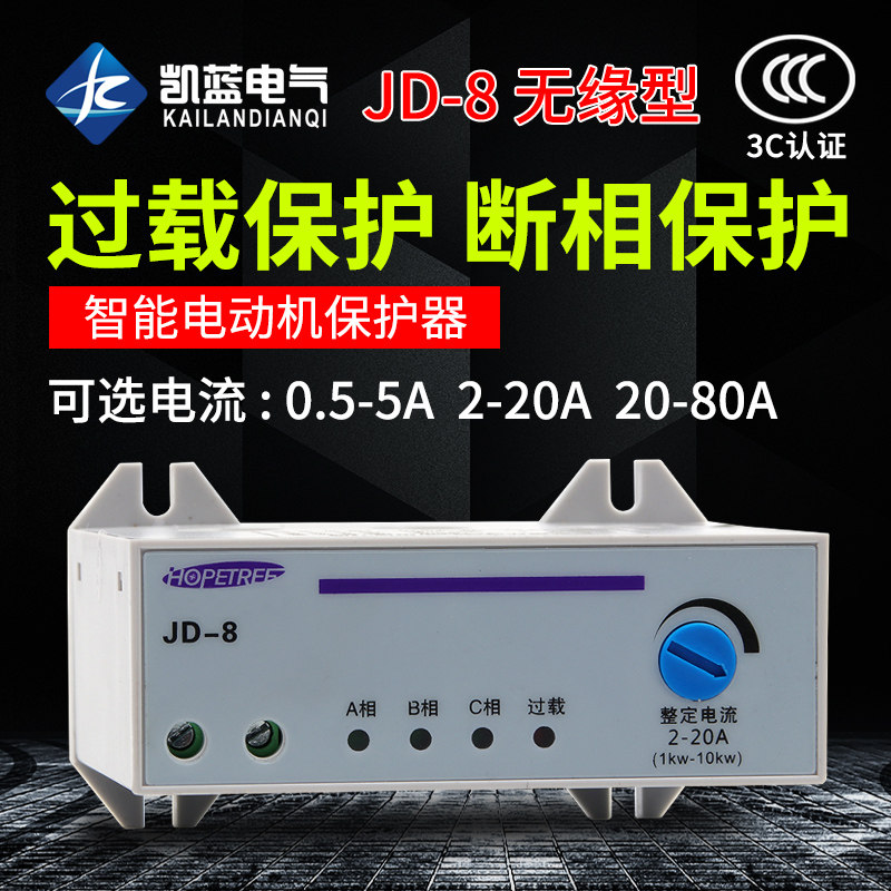 智能JD-8三相过载断相电动机保护器380V水泵电机缺相综合保护器