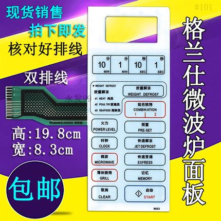 格兰仕WD750B WD800B JD0225 WD700AS-1微波炉面板按键开关薄膜