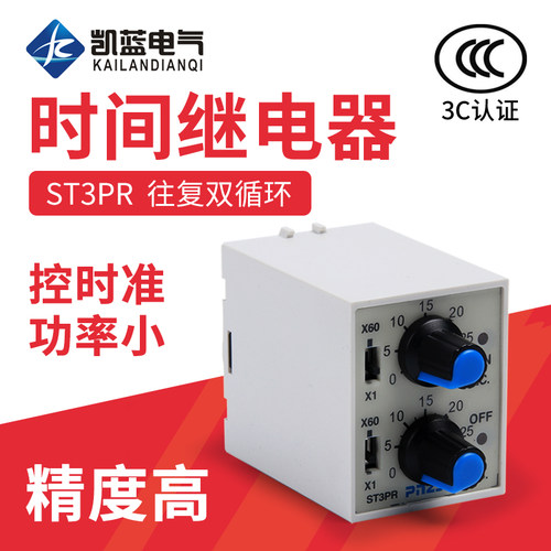 双调无限循环延时时间继电器ST3PR双控两循环220V 24V 12V 30S60S