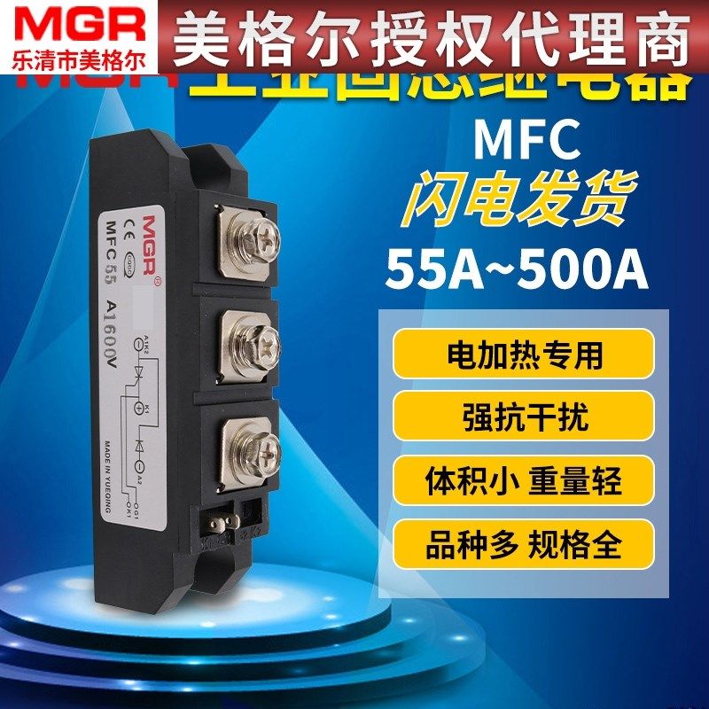美格尔MGR可控硅模块整流模块MFC110  160 300 90 250 110A1600V