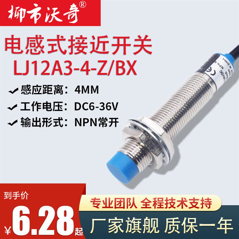 接近开关LJ12A3-4-Z/BX/AX/BY/AY/EZ/DZ/EX 二三线常开闭金属感应