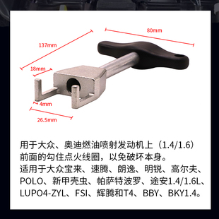 点火线圈拔取器大众奥迪速腾斯柯达拆卸工具1.4T1.4 T10094A 1.6L