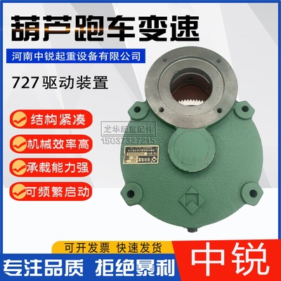 CD电动葫芦跑车变速齿轮箱 727中锐 5T10吨葫芦小车运行减速机