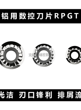 铝用数控刀片RCMT/RPMT0602/08T2/10T3 WF01 BU810 RPGT RCGT M01