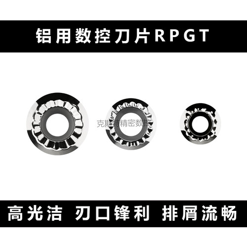 铝用数控刀片RCMT/RPMT0602/08T2/10T3 WF01 BU810 RPGT RCGT M01