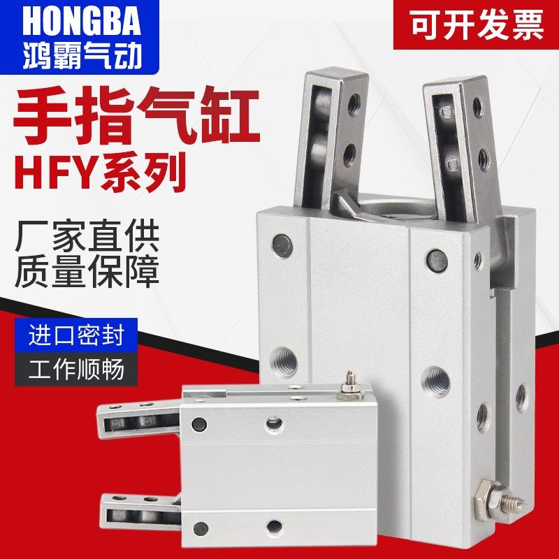 HFY手指气缸mhc2气动夹爪平行夹机械手夹具HFTY-10 16 20 25D 32S