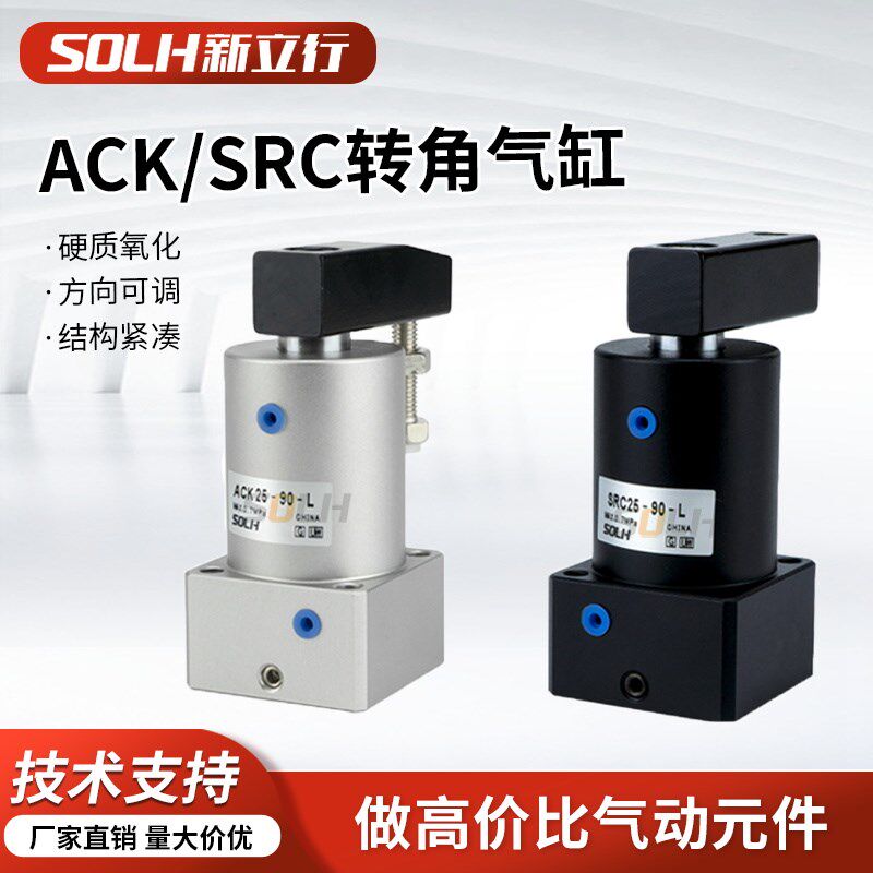 ACK25转角下压SRC32/40/50/63*90L/R气动小型气缸90度180夹紧旋转