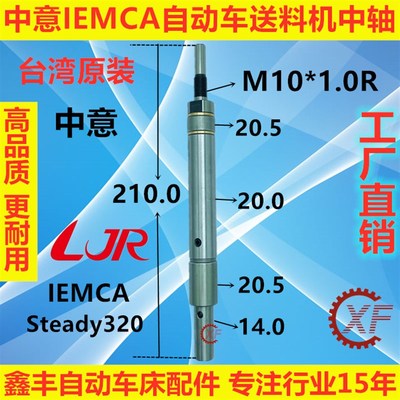 中意IEMCA Steady 320中轴台湾LJR右牙M10*1.0镨上发普锣RAY326