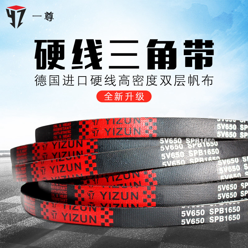 一尊硬线三角带传动带SPB1180到3425/1800/2530/2680高速三角皮带 - 实物图