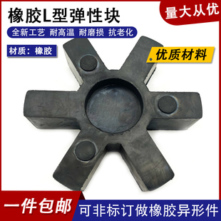 L型联轴器缓冲垫L型弹性块L050 110 075 100 130 070