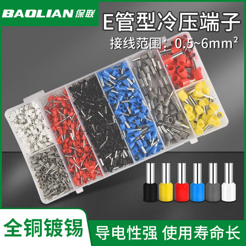 冷压接线端子套装ve管型线头连接压线钳针型电线铜插座压线帽接头